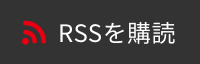 アイコン：RSS