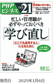 PHPビジネス 『THE21』2月号