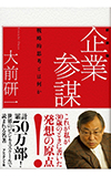 入社前に必読。コンサルティングファームに転職する人に教えるおすすめ書籍6選