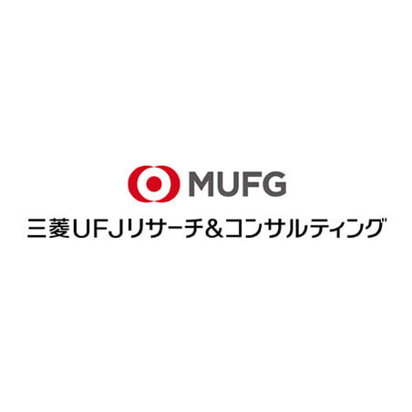 画像：三菱UFJリサーチ＆コンサルティング株式会社