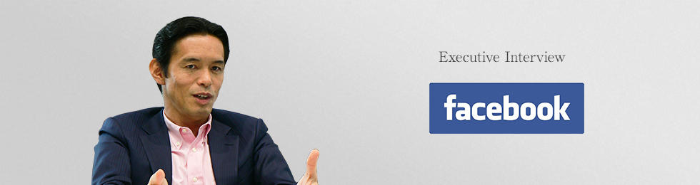 Facebook Japan 代表取締役 岩下 充志 氏