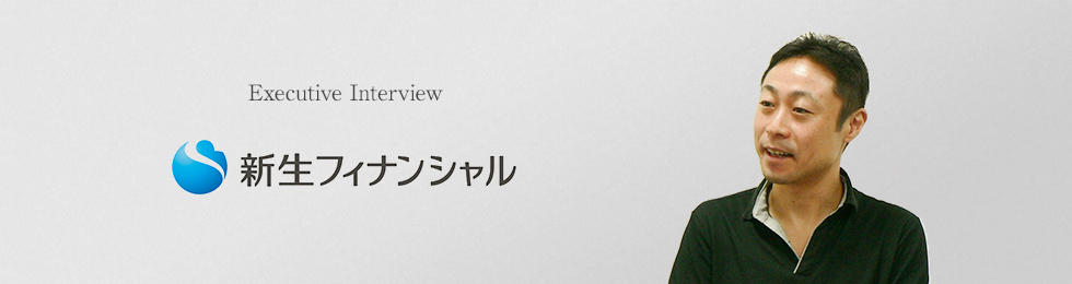 新生フィナンシャル株式会社 代表取締役社長兼CEO 杉江 陸 氏