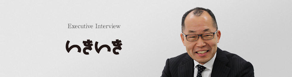 いきいき株式会社 代表取締役社長 宮澤 孝夫 氏